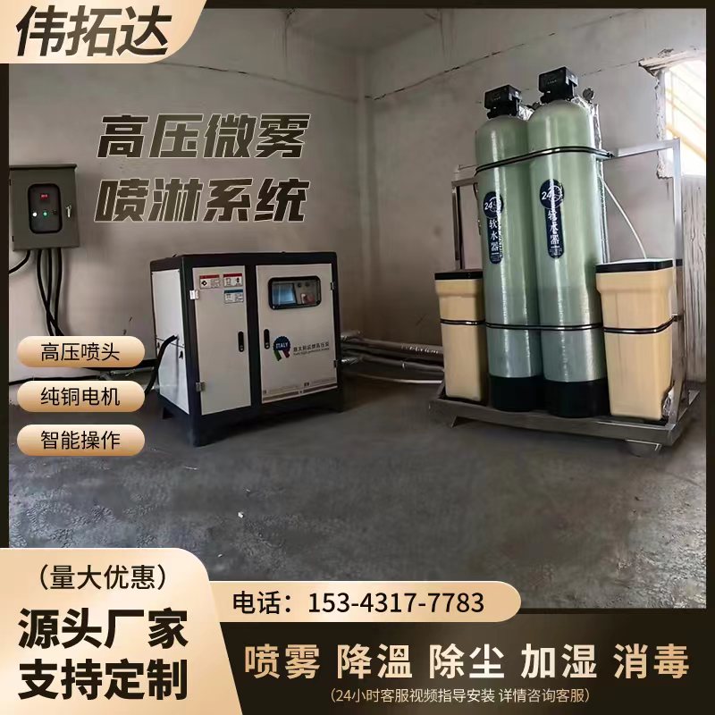 高压微雾：工业降尘与环境调节的“隐形卫士”